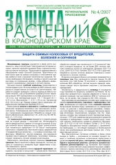 Архив номеров газеты «Защита растений» № 04kk/2007