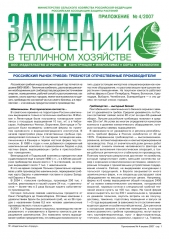 Архив номеров газеты «Защита растений» № 04th/2007