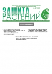 Архив номеров газеты «Защита растений» № 05/2007