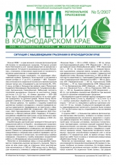 Архив номеров газеты «Защита растений» № 05kk/2007