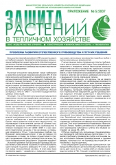 Архив номеров газеты «Защита растений» № 05th/2007