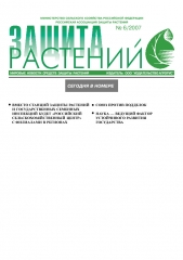 Архив номеров газеты «Защита растений» № 06/2007