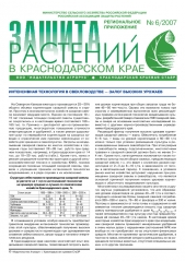 Архив номеров газеты «Защита растений» № 06kk/2007