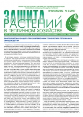 Архив номеров газеты «Защита растений» № 06th/2007