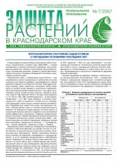 Архив номеров газеты «Защита растений» № 07kk/2007
