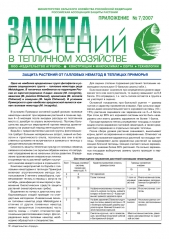 Архив номеров газеты «Защита растений» № 07th/2007
