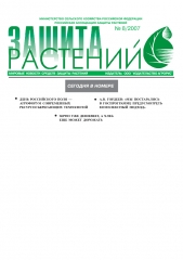 Архив номеров газеты «Защита растений» № 08/2007