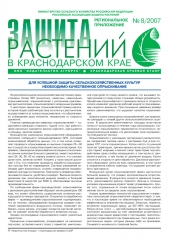 Архив номеров газеты «Защита растений» № 08kk/2007