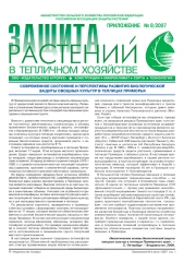 Архив номеров газеты «Защита растений» № 08th/2007