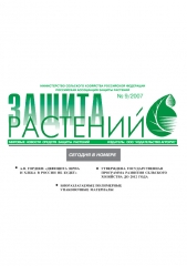 Архив номеров газеты «Защита растений» № 09/2007