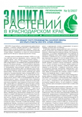 Архив номеров газеты «Защита растений» № 09kk/2007