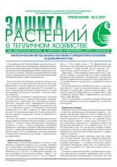 Архив номеров газеты «Защита растений» № 09th/2007