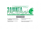 Архив номеров газеты «Защита растений» № 10/2007