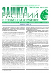 Архив номеров газеты «Защита растений» № 10th/2007