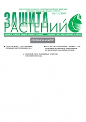 Архив номеров газеты «Защита растений» № 11/2007