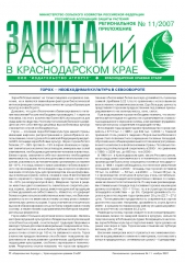Архив номеров газеты «Защита растений» № 11kk/2007