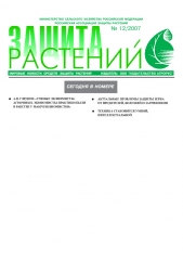 Архив номеров газеты «Защита растений» № 12/2007