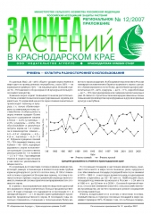 Архив номеров газеты «Защита растений» № 12kk/2007