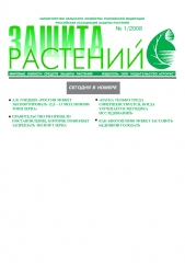 Архив номеров газеты «Защита растений» № 01/2008
