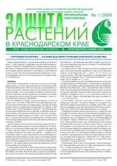 Архив номеров газеты «Защита растений» № 01kk/2008
