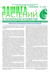 Архив номеров газеты «Защита растений» № 01th/2008