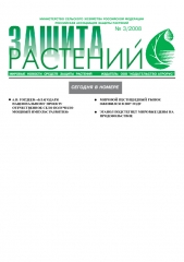 Архив номеров газеты «Защита растений» № 03/2008
