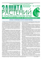 Архив номеров газеты «Защита растений» № 03kk/2008