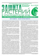 Архив номеров газеты «Защита растений» № 04kk/2008