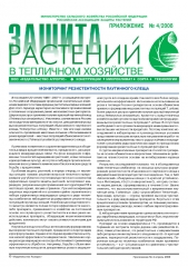 Архив номеров газеты «Защита растений» № 04th/2008