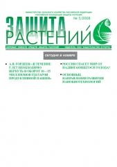 Архив номеров газеты «Защита растений» № 05/2008