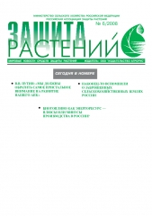 Архив номеров газеты «Защита растений» № 06/2008