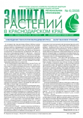 Архив номеров газеты «Защита растений» № 06kk/2008