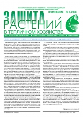 Архив номеров газеты «Защита растений» № 06th/2008