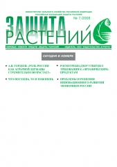 Архив номеров газеты «Защита растений» № 07/2008