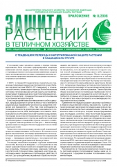 Архив номеров газеты «Защита растений» № 08th/2008