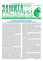 Архив номеров газеты «Защита растений» № 09kk/2008