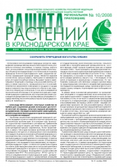 Архив номеров газеты «Защита растений» № 10kk/2008