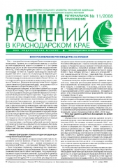 Архив номеров газеты «Защита растений» № 11kk/2008