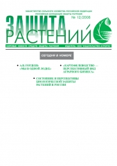Архив номеров газеты «Защита растений» № 12/2008