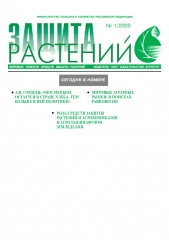 Архив номеров газеты «Защита растений» № 01/2009