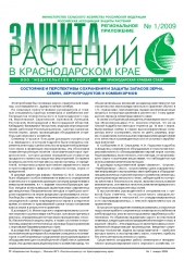 Архив номеров газеты «Защита растений» № 01kk/2009
