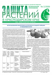 Архив номеров газеты «Защита растений» № 02kk/2009