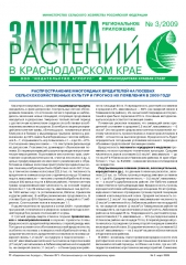 Архив номеров газеты «Защита растений» № 03kk/2009