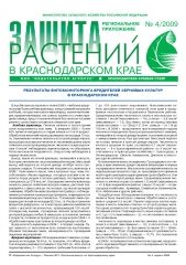 Архив номеров газеты «Защита растений» № 04kk/2009
