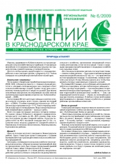 Архив номеров газеты «Защита растений» № 06kk/2009