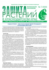 Архив номеров газеты «Защита растений» № 07kk/2009