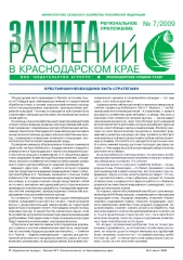 Архив номеров газеты «Защита растений» № 08kk/2009