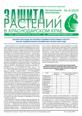Архив номеров газеты «Защита растений» № 09kk/2009