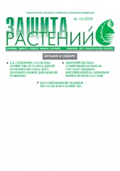 Архив номеров газеты «Защита растений» № 10/2009