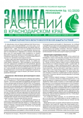 Архив номеров газеты «Защита растений» № 10kk/2009